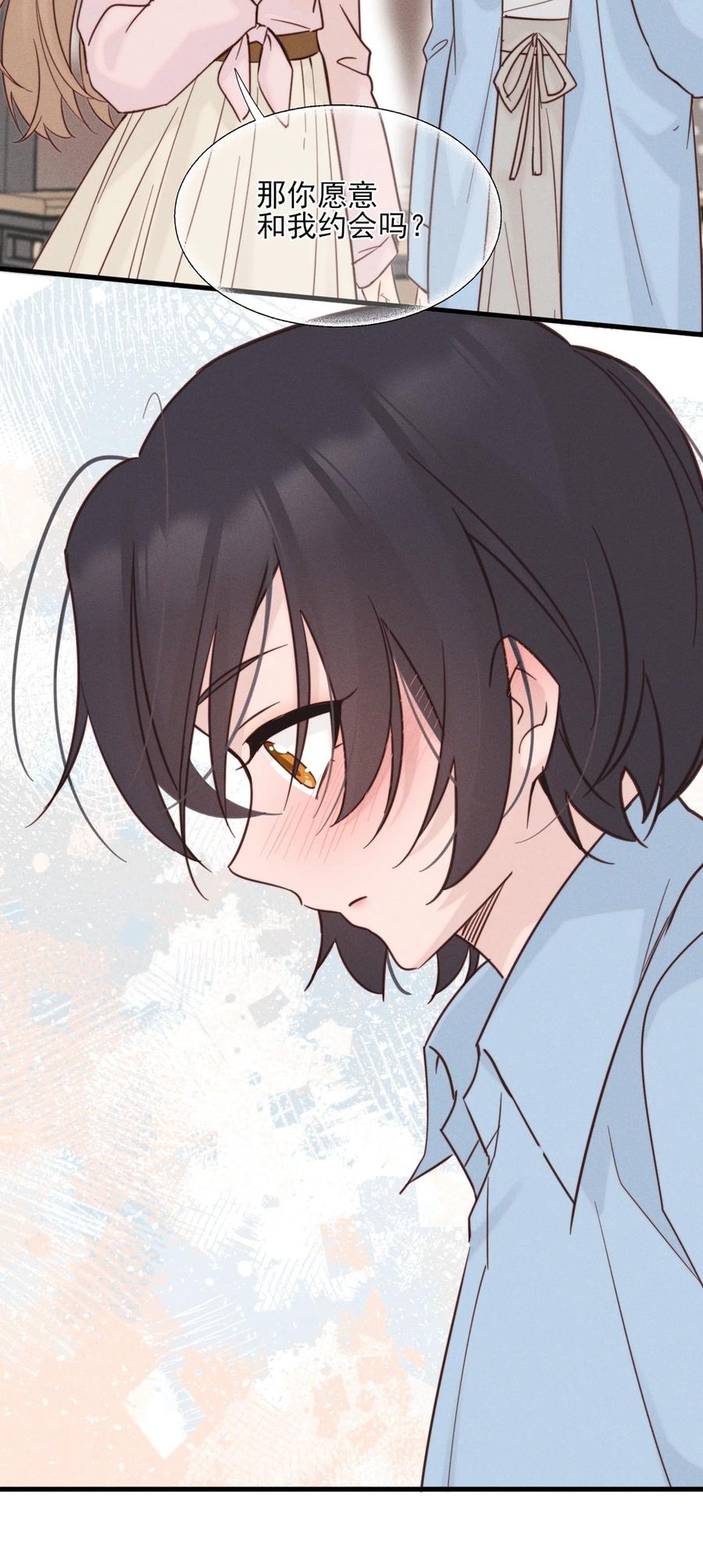 《雨眠》011 为什么我会这么高兴呢？ 第36页