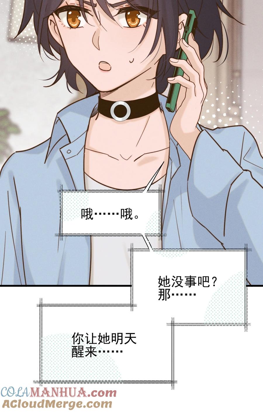 《雨眠》011 为什么我会这么高兴呢？ 第9页