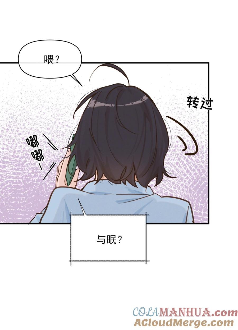 《雨眠》011 为什么我会这么高兴呢？ 第5页