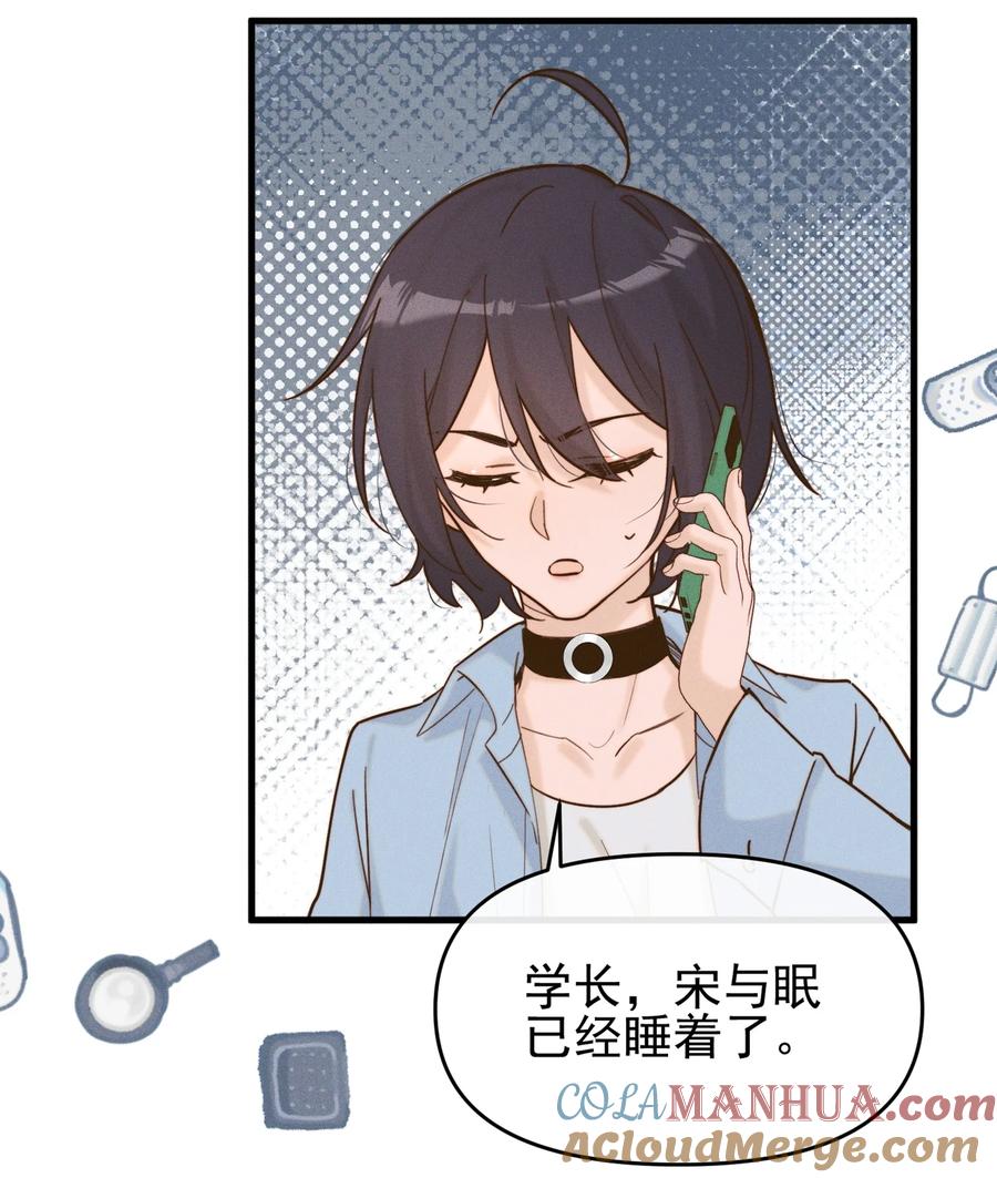 《雨眠》011 为什么我会这么高兴呢？ 第7页