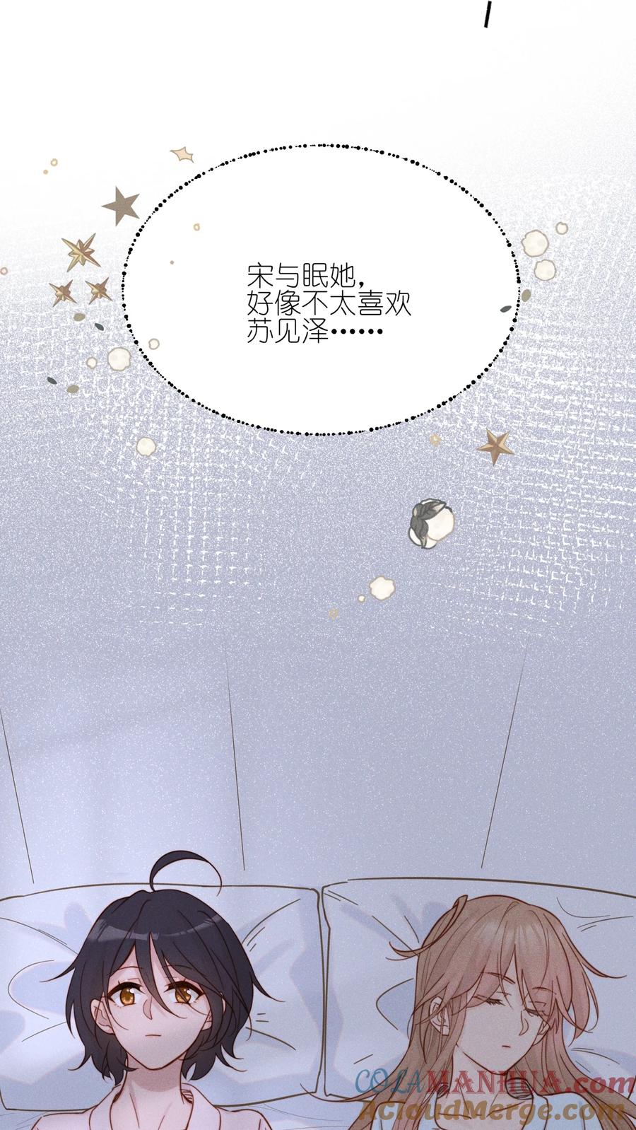 《雨眠》011 为什么我会这么高兴呢？ 第15页