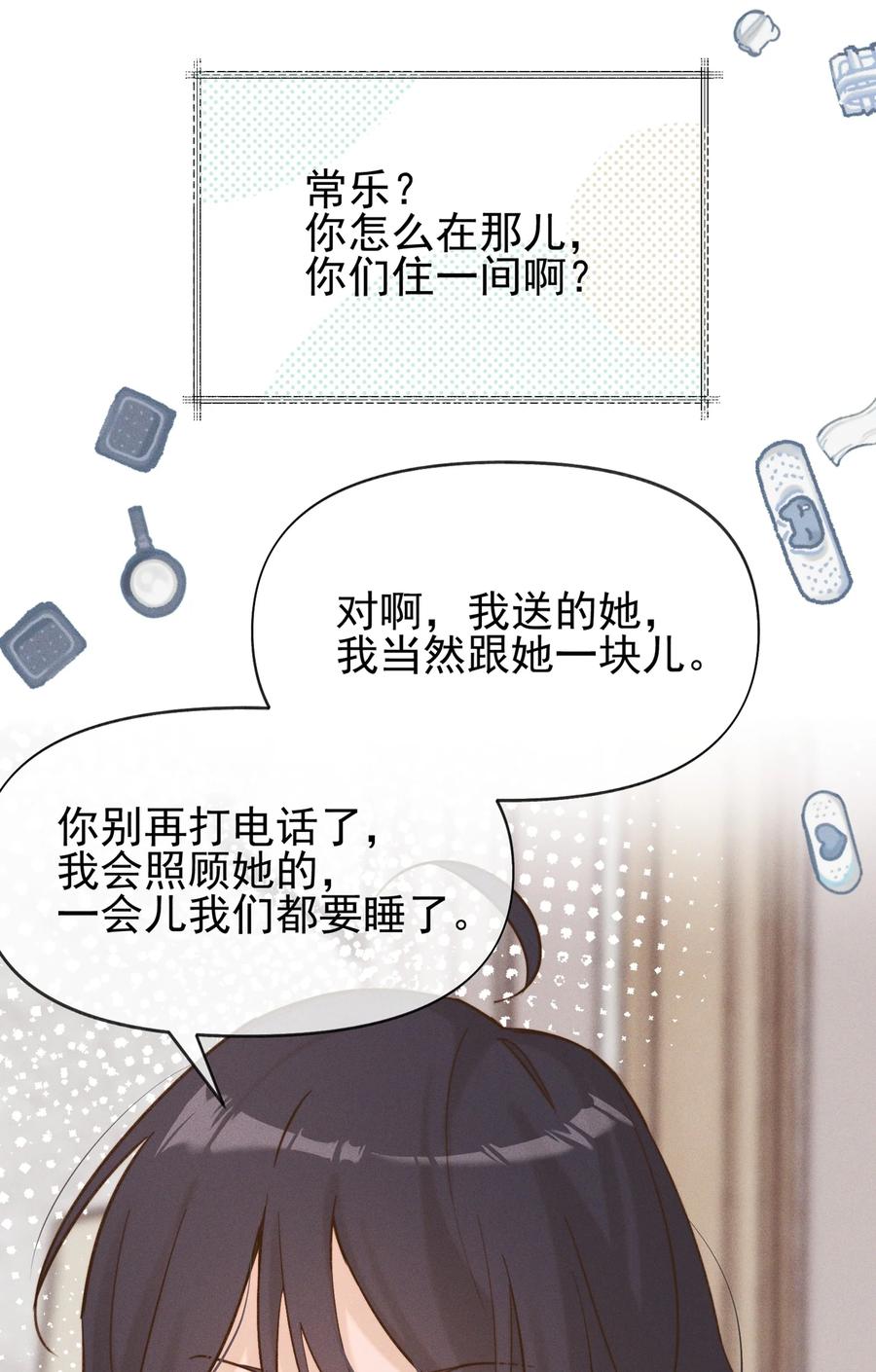 《雨眠》011 为什么我会这么高兴呢？ 第8页