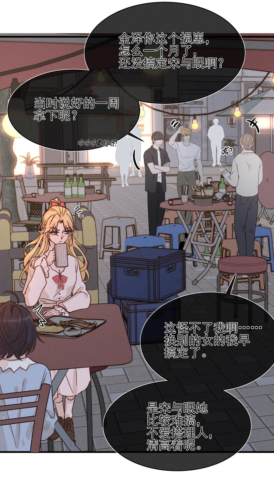 《雨眠》012 夏如斯…… 第34页