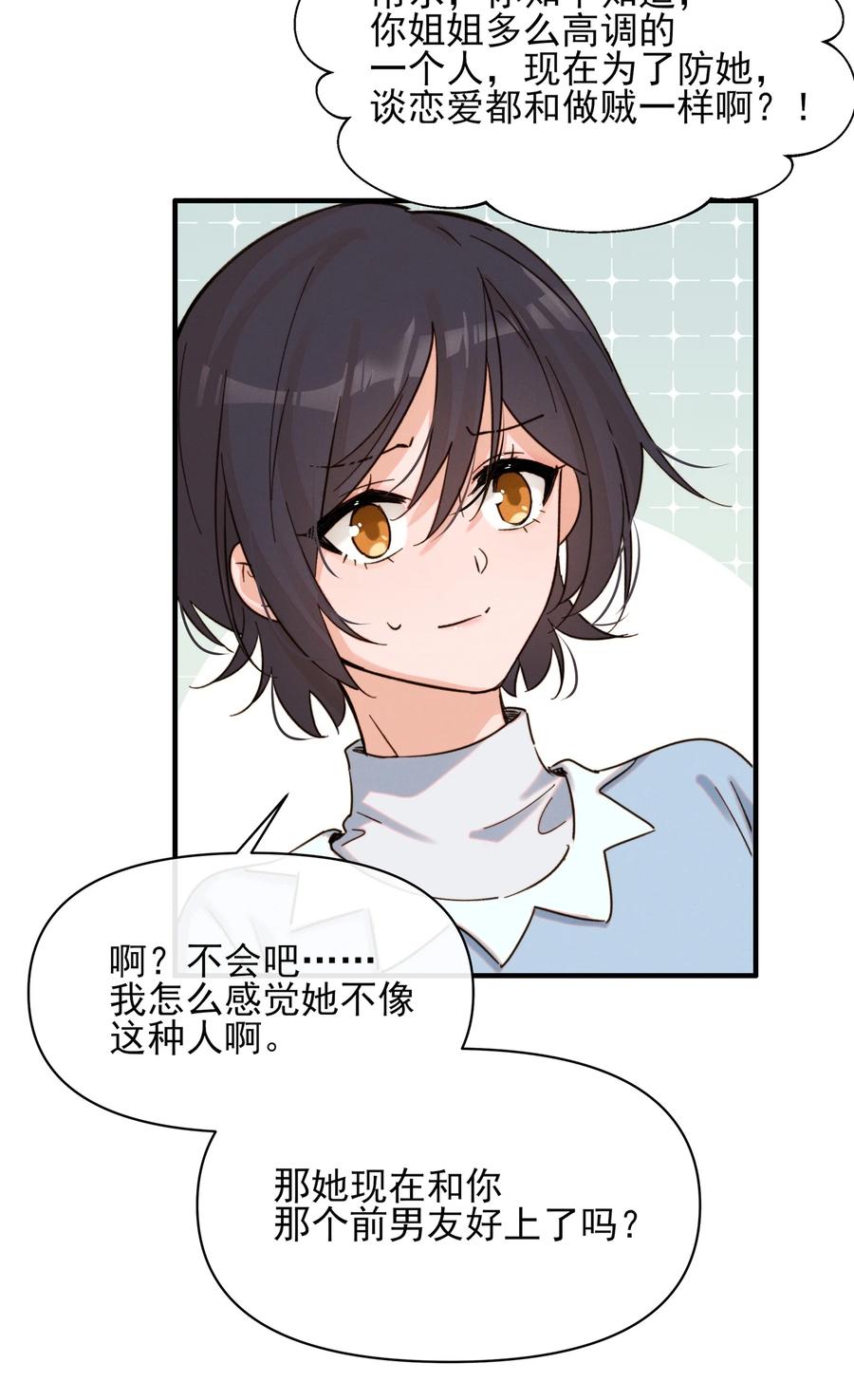 《雨眠》012 夏如斯…… 第26页