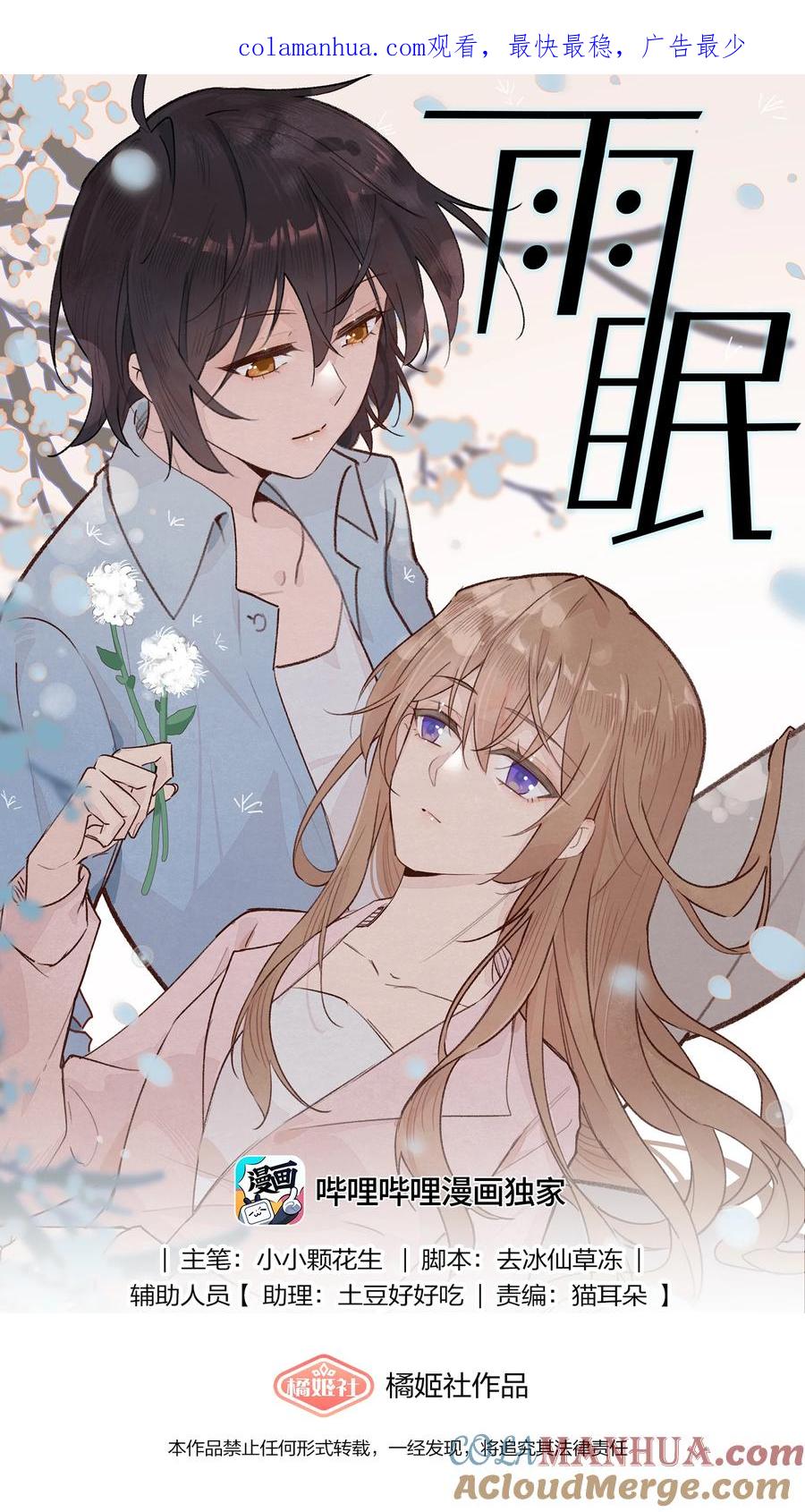 《雨眠》012 夏如斯…… 第1页