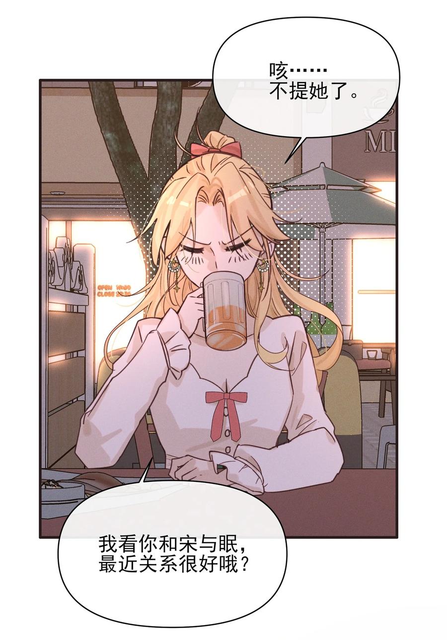 《雨眠》012 夏如斯…… 第32页