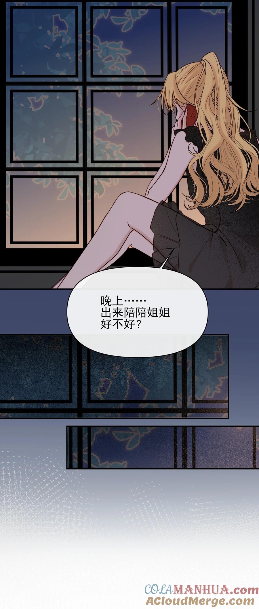 《雨眠》012 夏如斯…… 第11页
