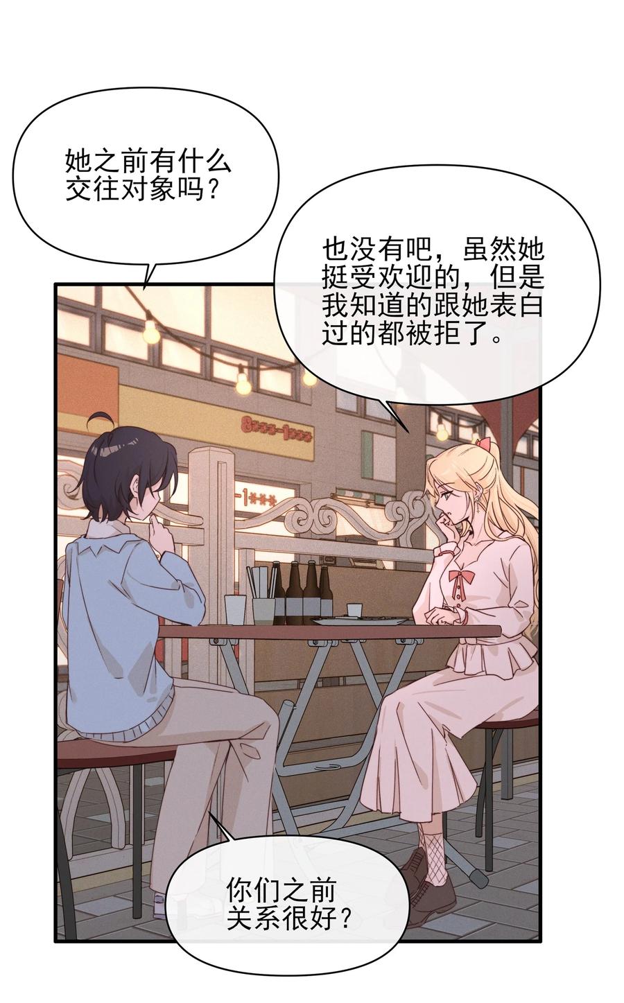 《雨眠》012 夏如斯…… 第28页