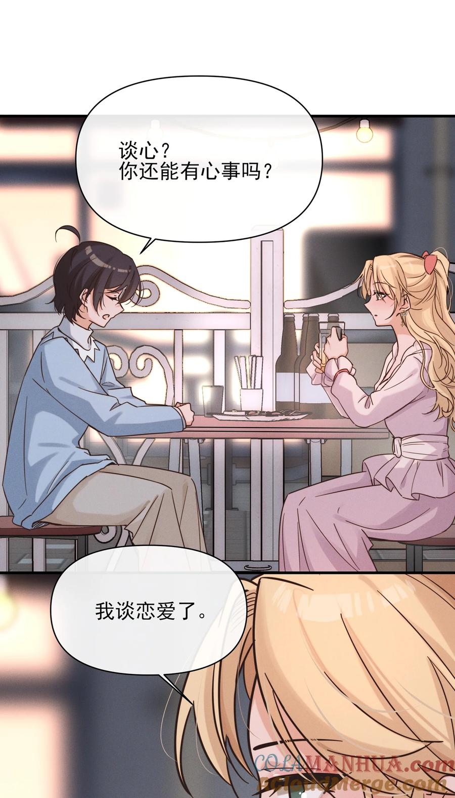 《雨眠》012 夏如斯…… 第17页