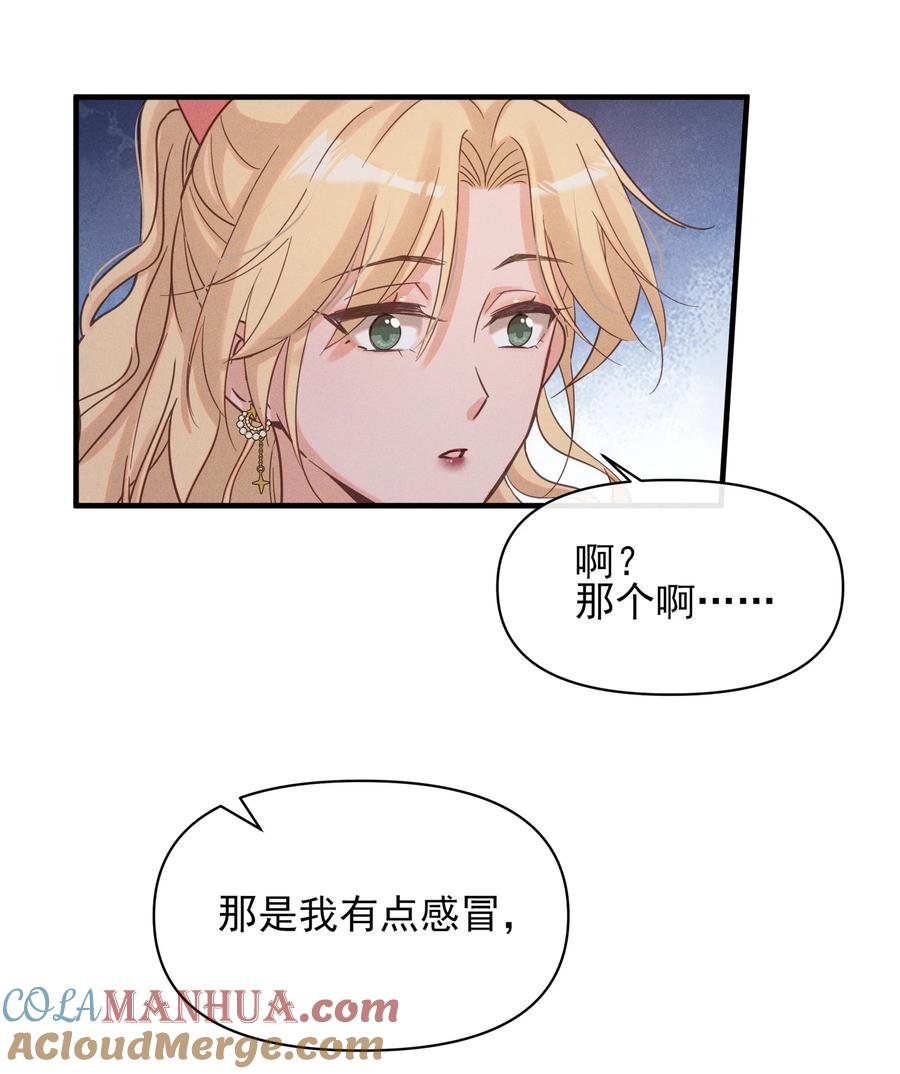 《雨眠》012 夏如斯…… 第15页