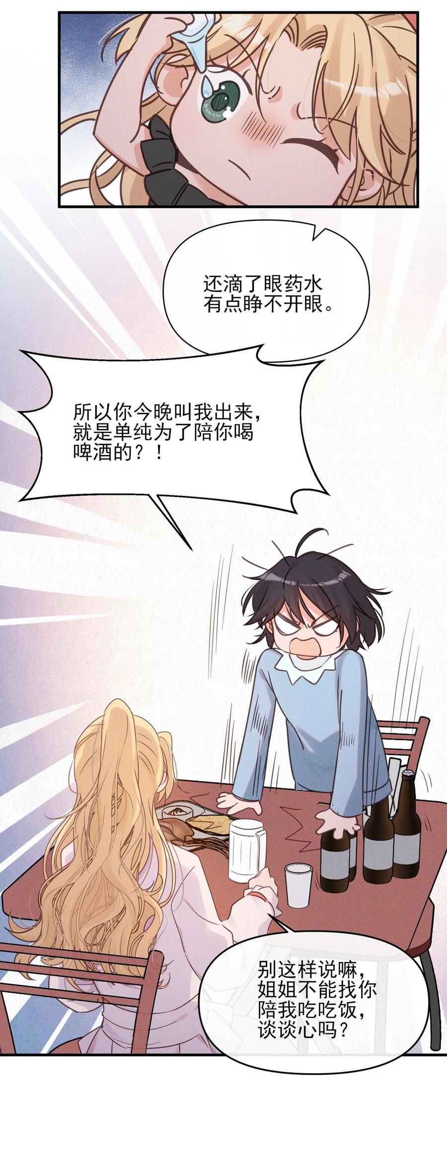 《雨眠》012 夏如斯…… 第16页