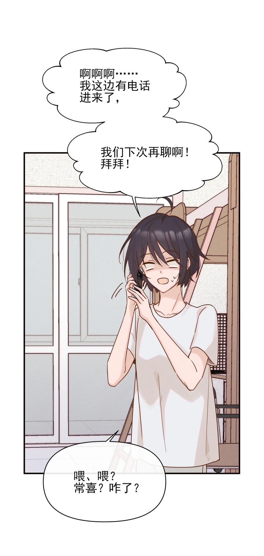 《雨眠》012 夏如斯…… 第8页