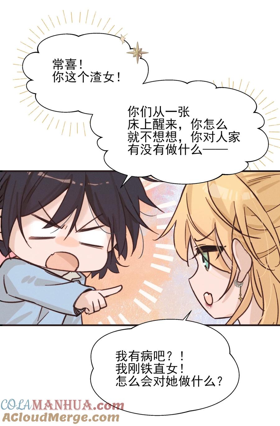 《雨眠》012 夏如斯…… 第31页