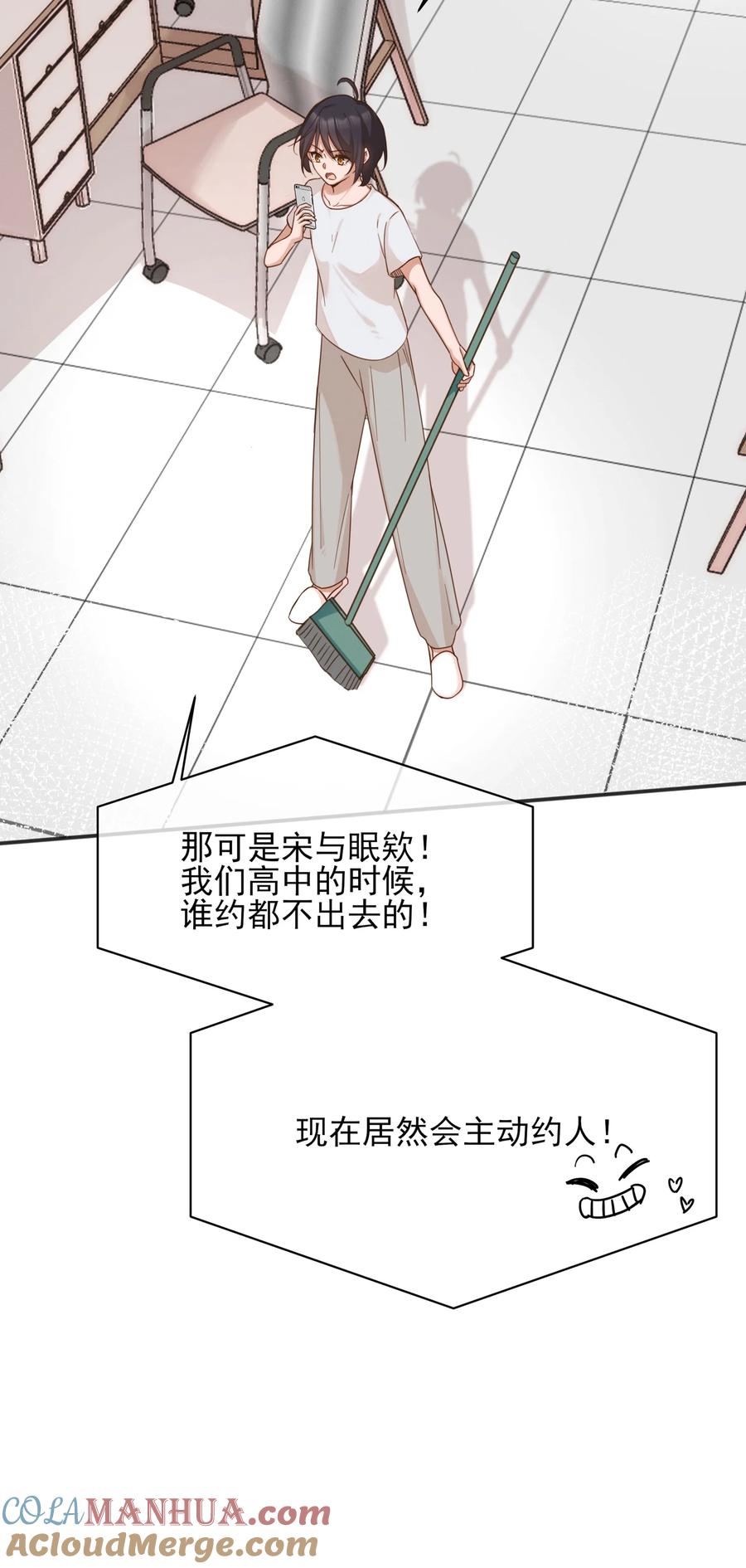 《雨眠》012 夏如斯…… 第3页