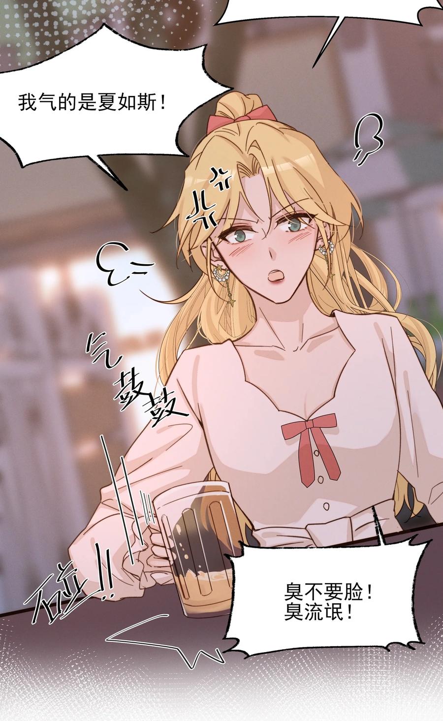 《雨眠》012 夏如斯…… 第22页