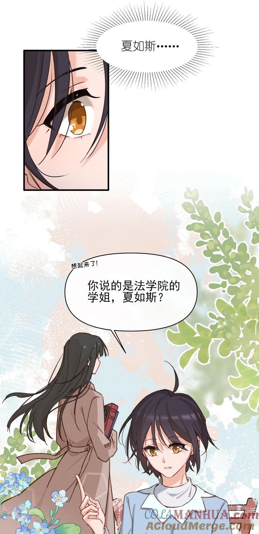 《雨眠》012 夏如斯…… 第23页