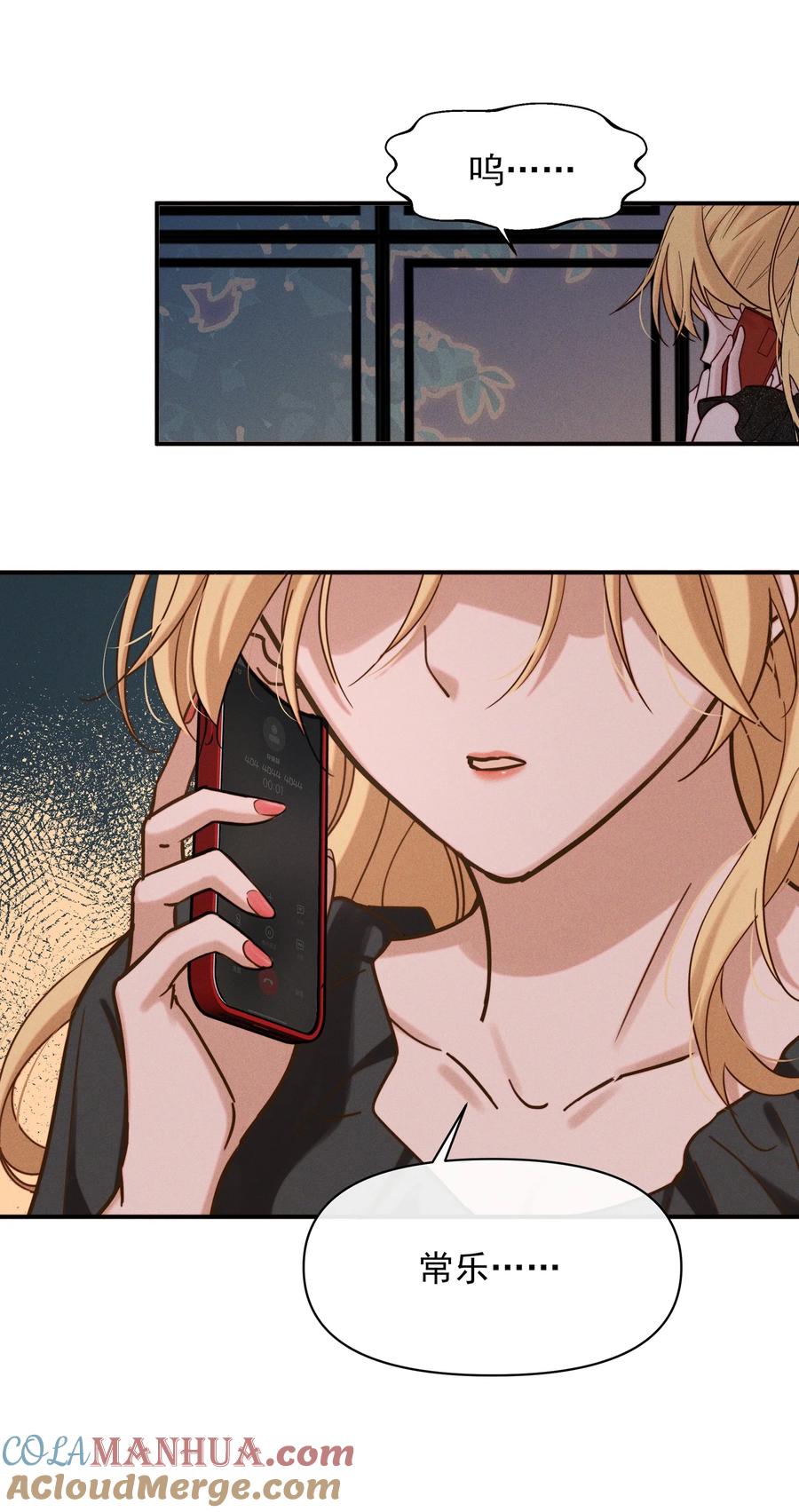 《雨眠》012 夏如斯…… 第9页