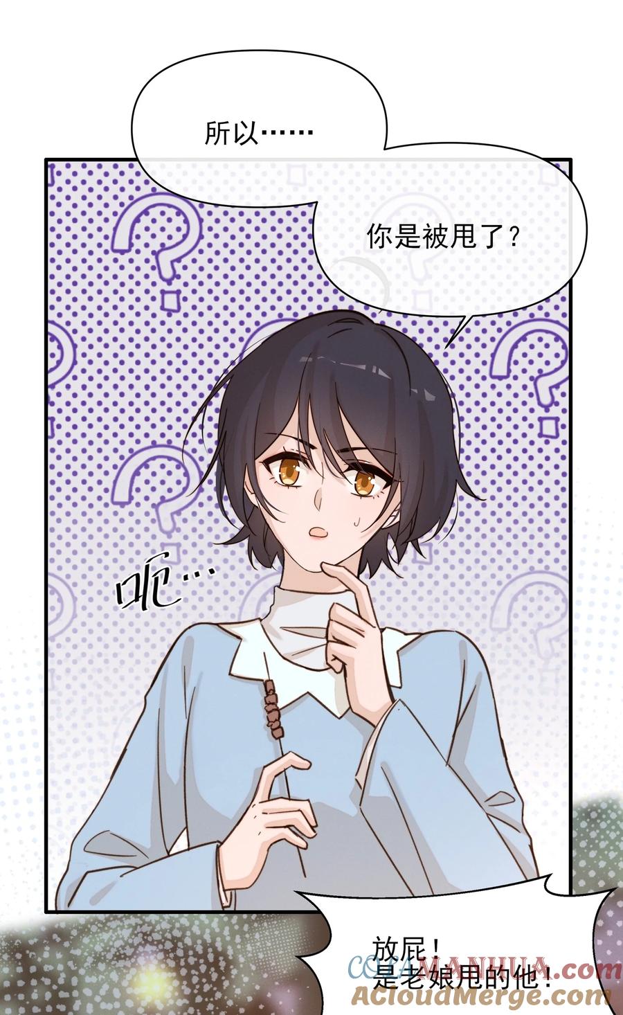 《雨眠》012 夏如斯…… 第21页