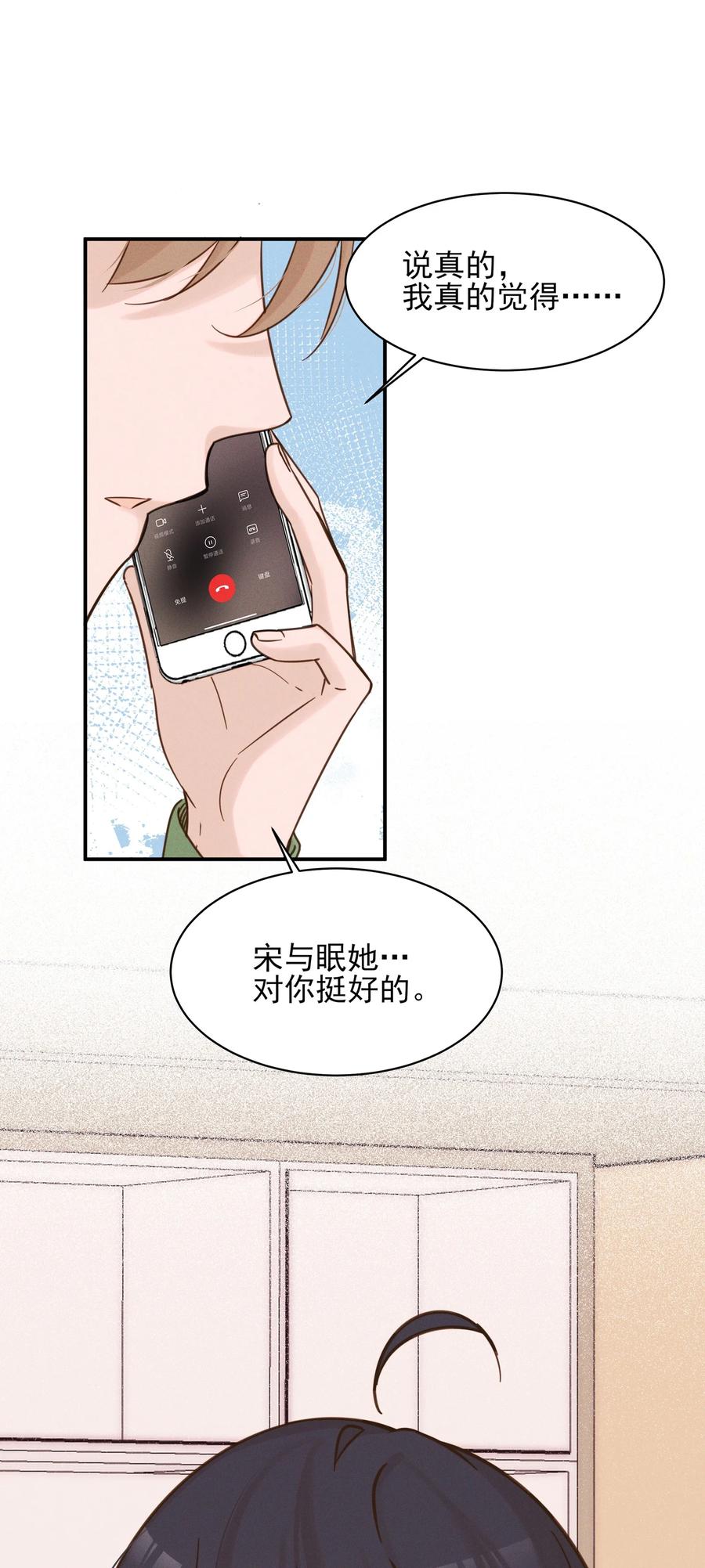 《雨眠》012 夏如斯…… 第6页