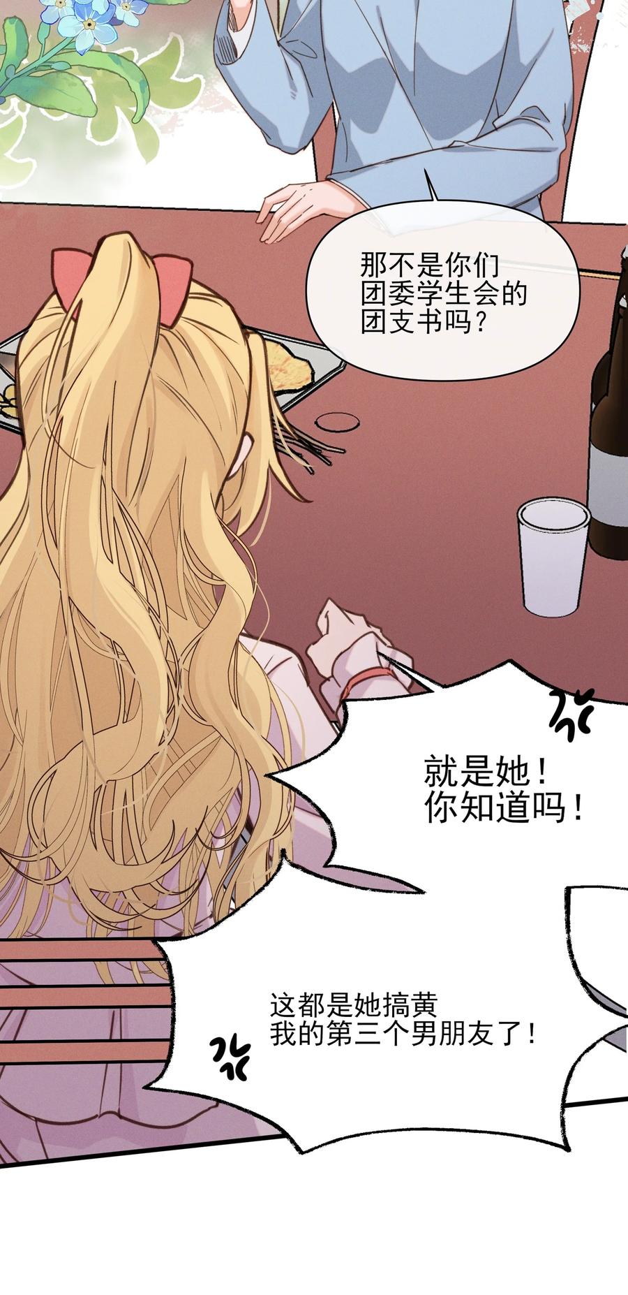 《雨眠》012 夏如斯…… 第24页