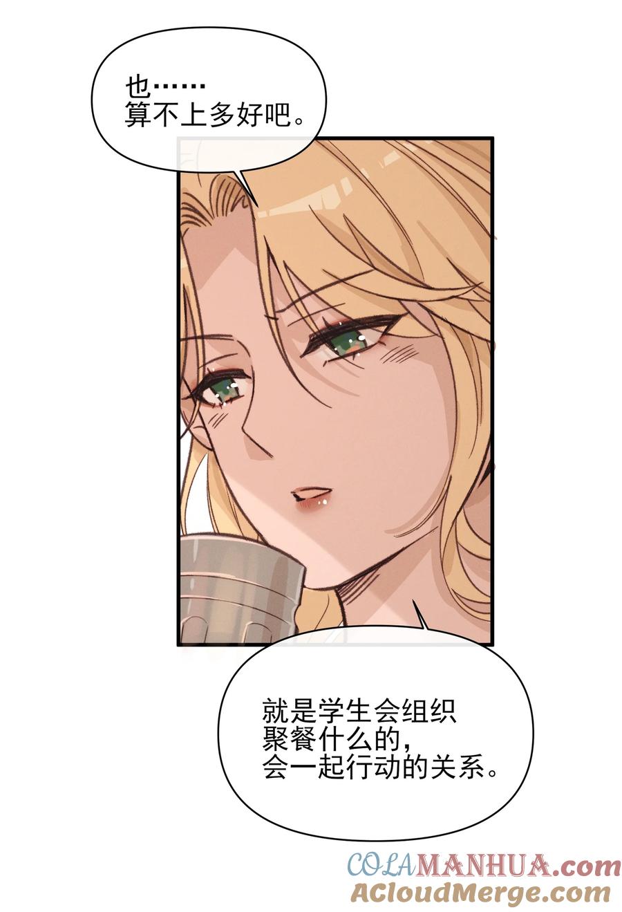 《雨眠》012 夏如斯…… 第29页
