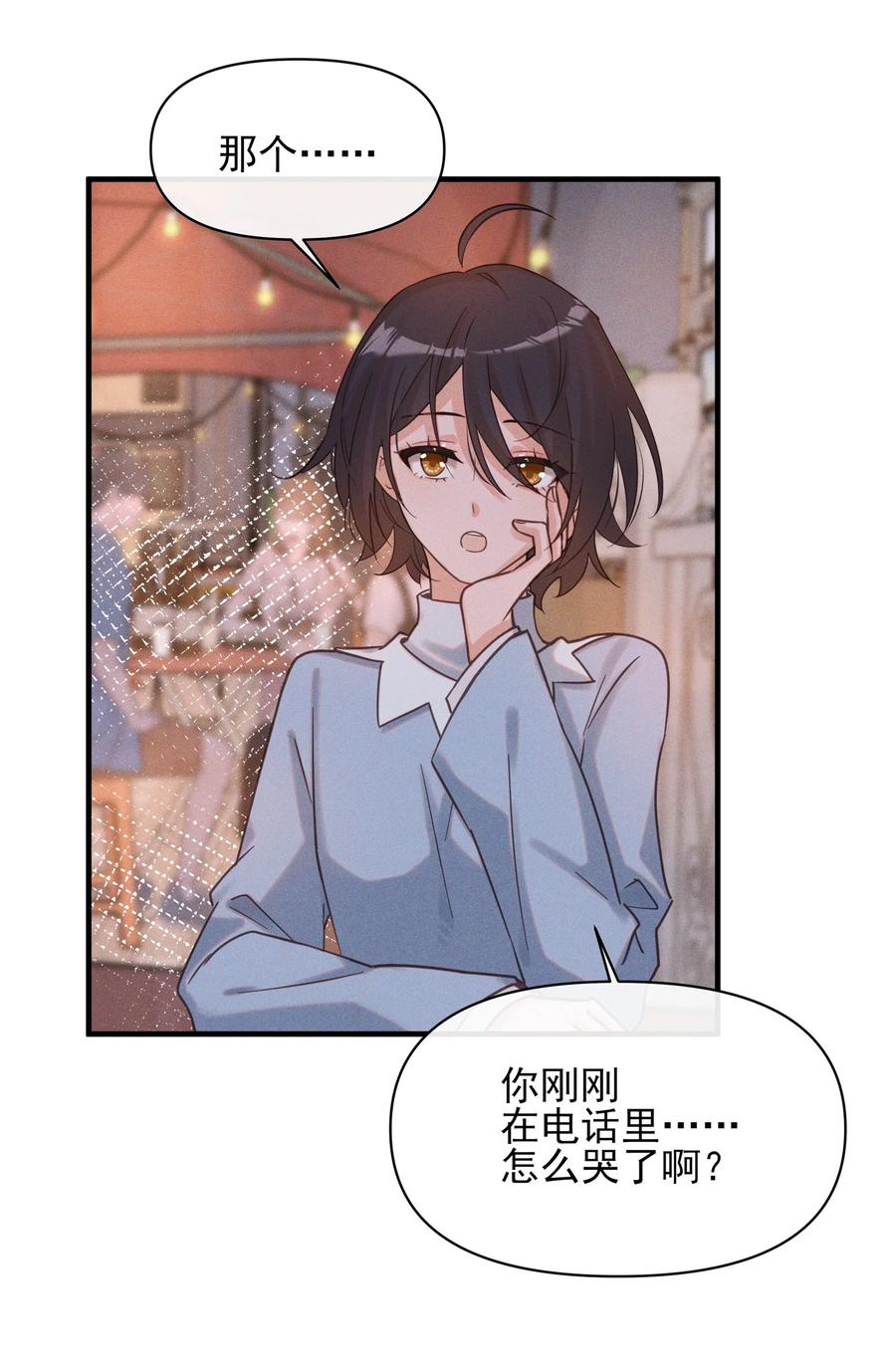《雨眠》012 夏如斯…… 第14页