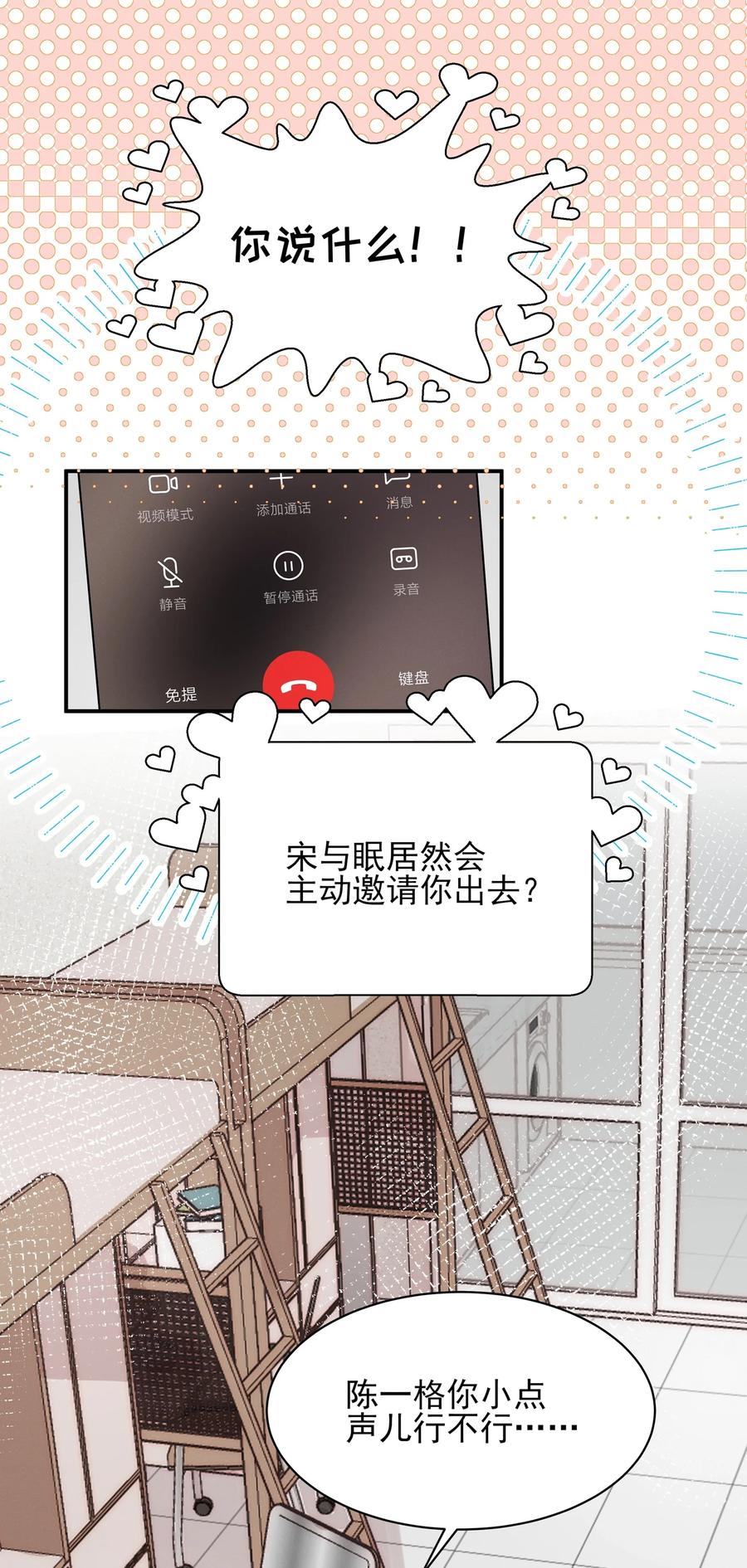 《雨眠》012 夏如斯…… 第2页