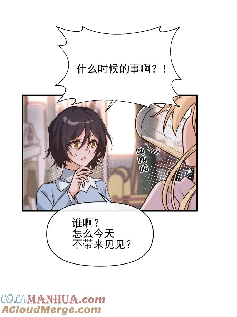 《雨眠》012 夏如斯…… 第19页