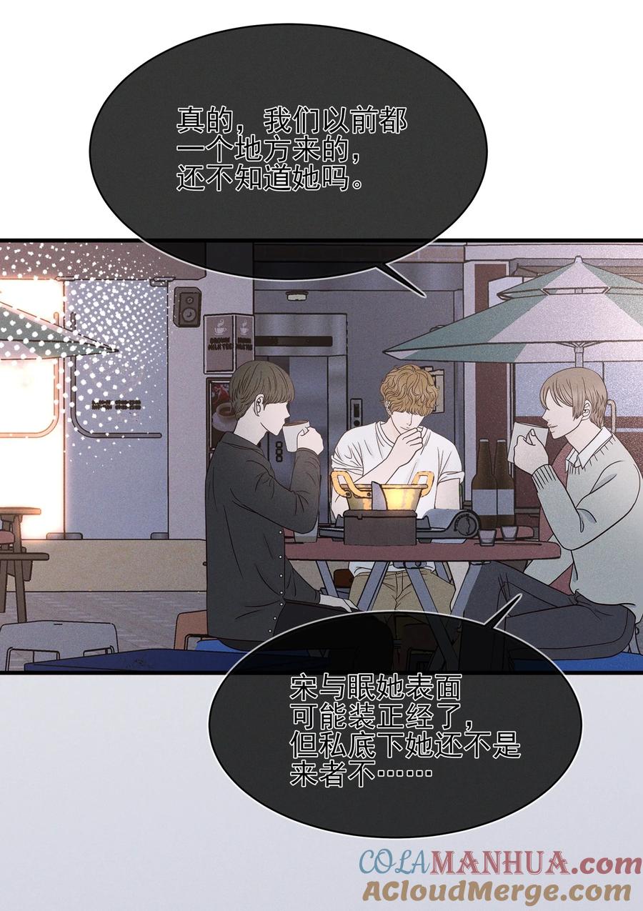 《雨眠》012 夏如斯…… 第35页