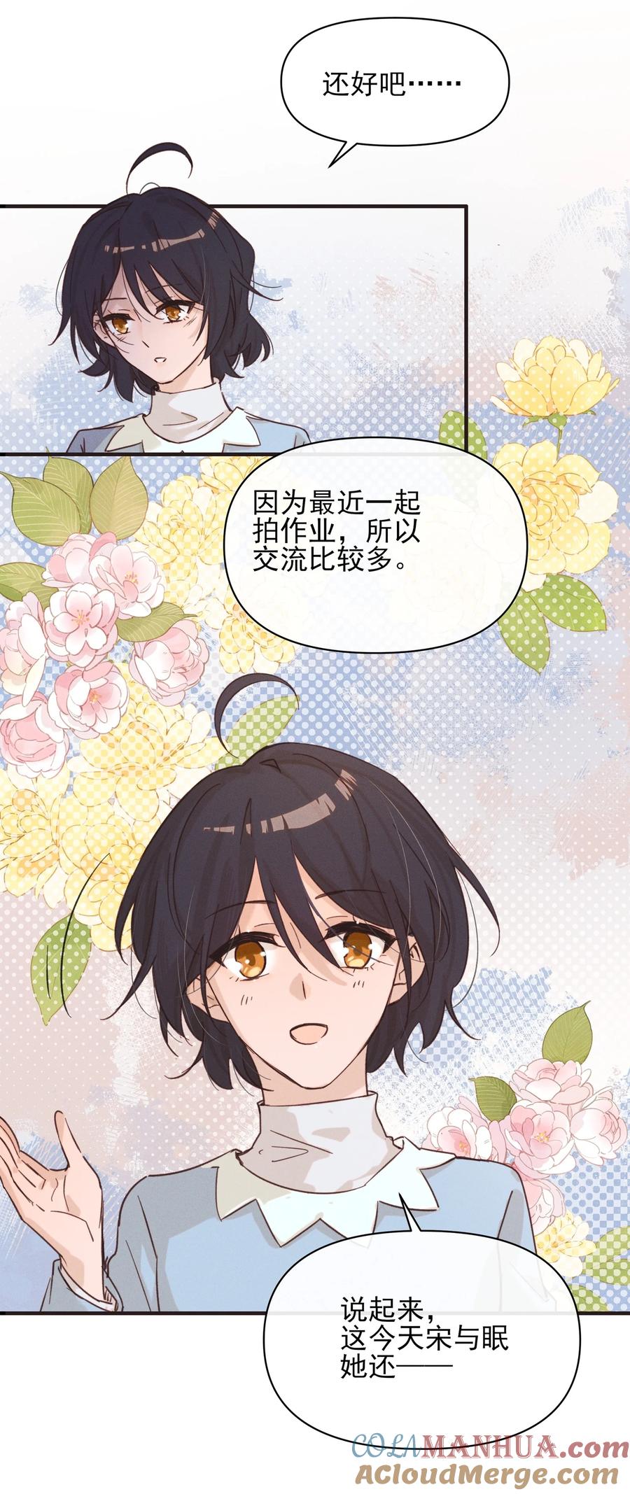 《雨眠》012 夏如斯…… 第33页