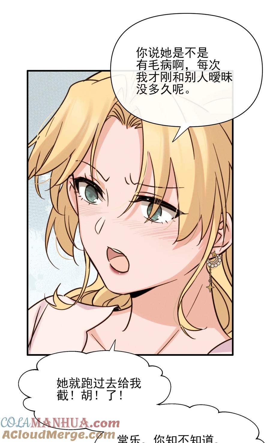 《雨眠》012 夏如斯…… 第25页