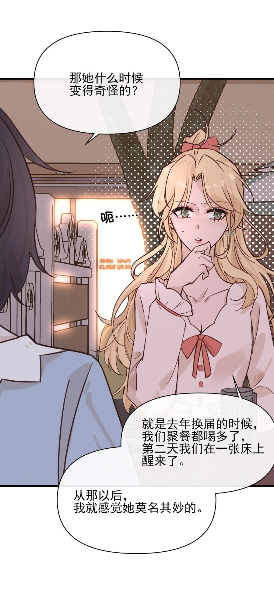 《雨眠》012 夏如斯…… 第30页