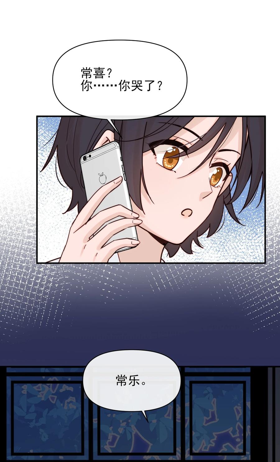 《雨眠》012 夏如斯…… 第10页
