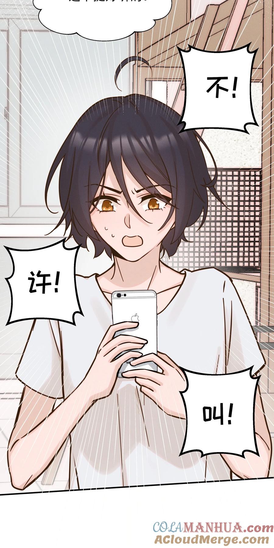 《雨眠》012 夏如斯…… 第5页