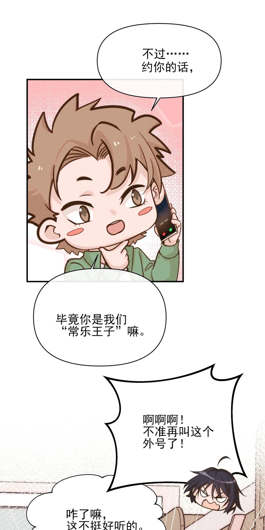 《雨眠》012 夏如斯…… 第4页