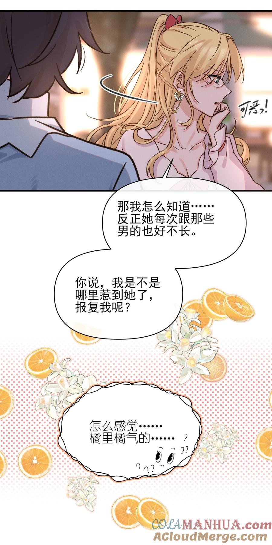 《雨眠》012 夏如斯…… 第27页