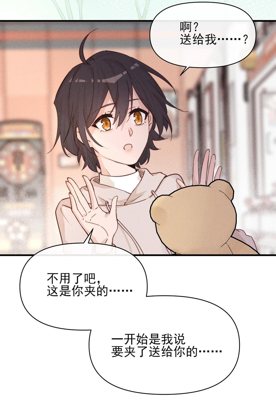 《雨眠》013 你这儿，怎么了？ 第32页