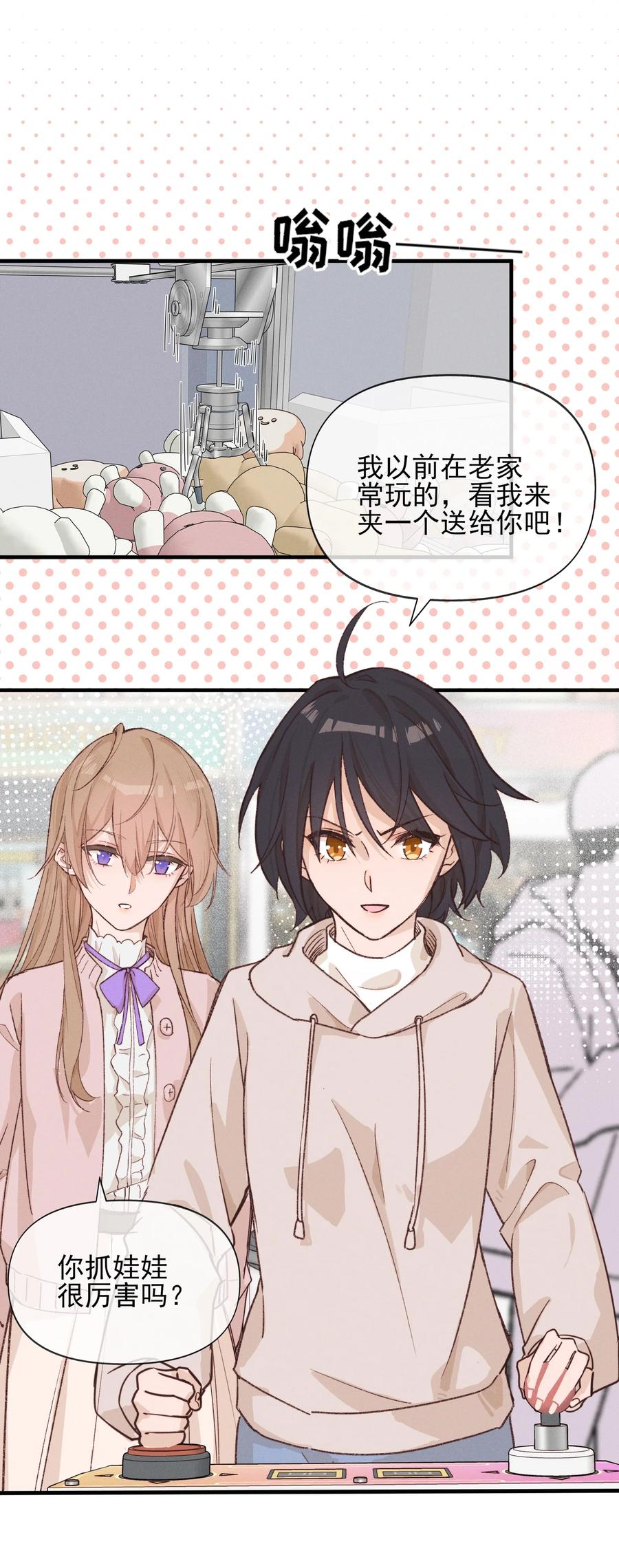 《雨眠》013 你这儿，怎么了？ 第22页