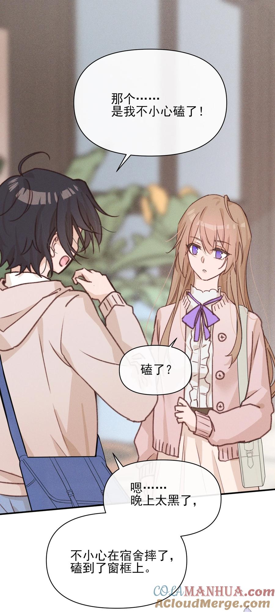 《雨眠》013 你这儿，怎么了？ 第17页