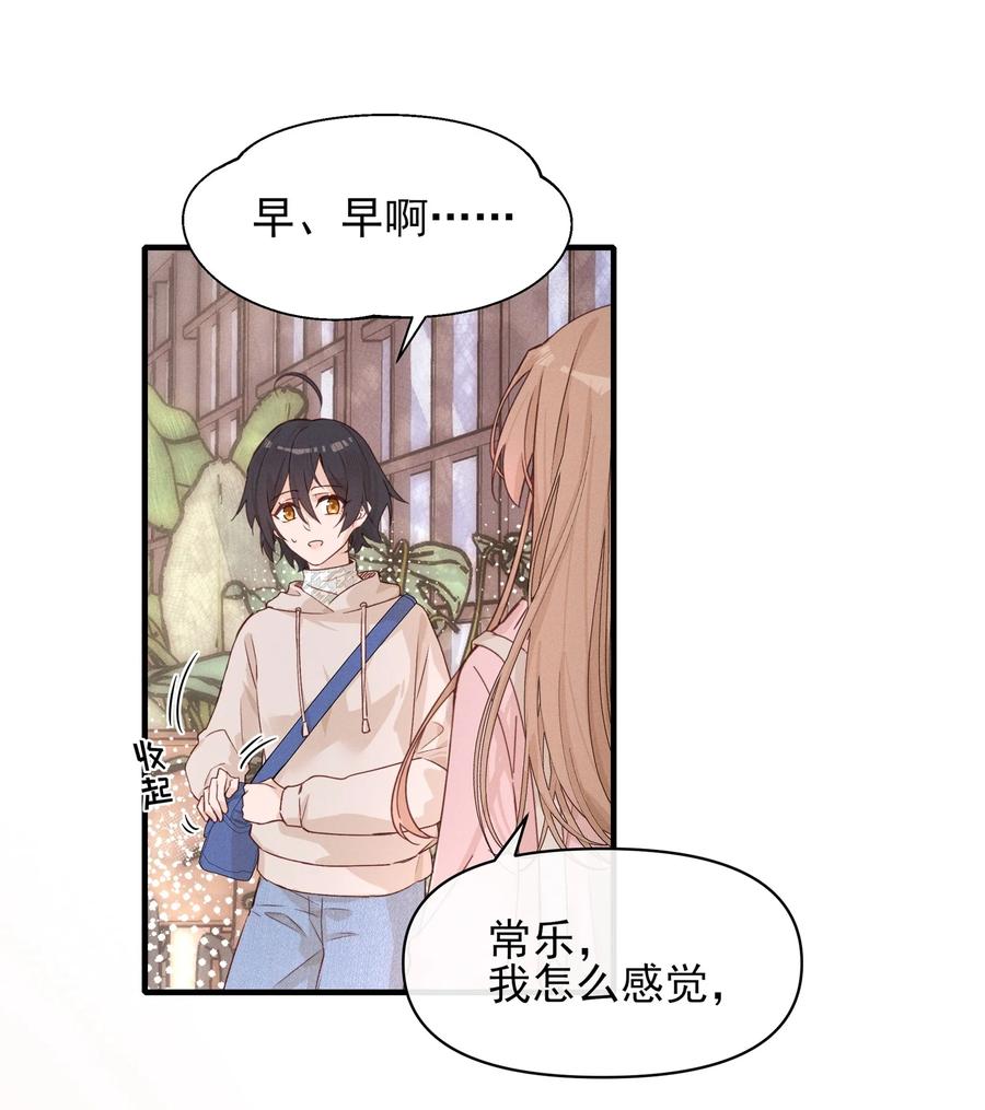 《雨眠》013 你这儿，怎么了？ 第14页