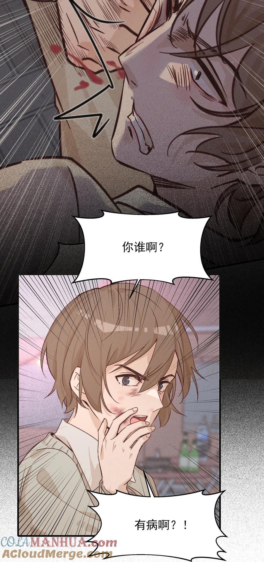 《雨眠》013 你这儿，怎么了？ 第3页