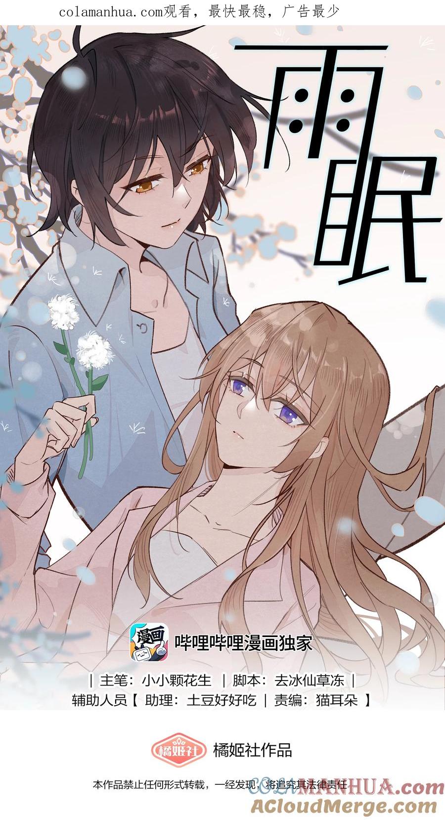 《雨眠》013 你这儿，怎么了？ 第1页