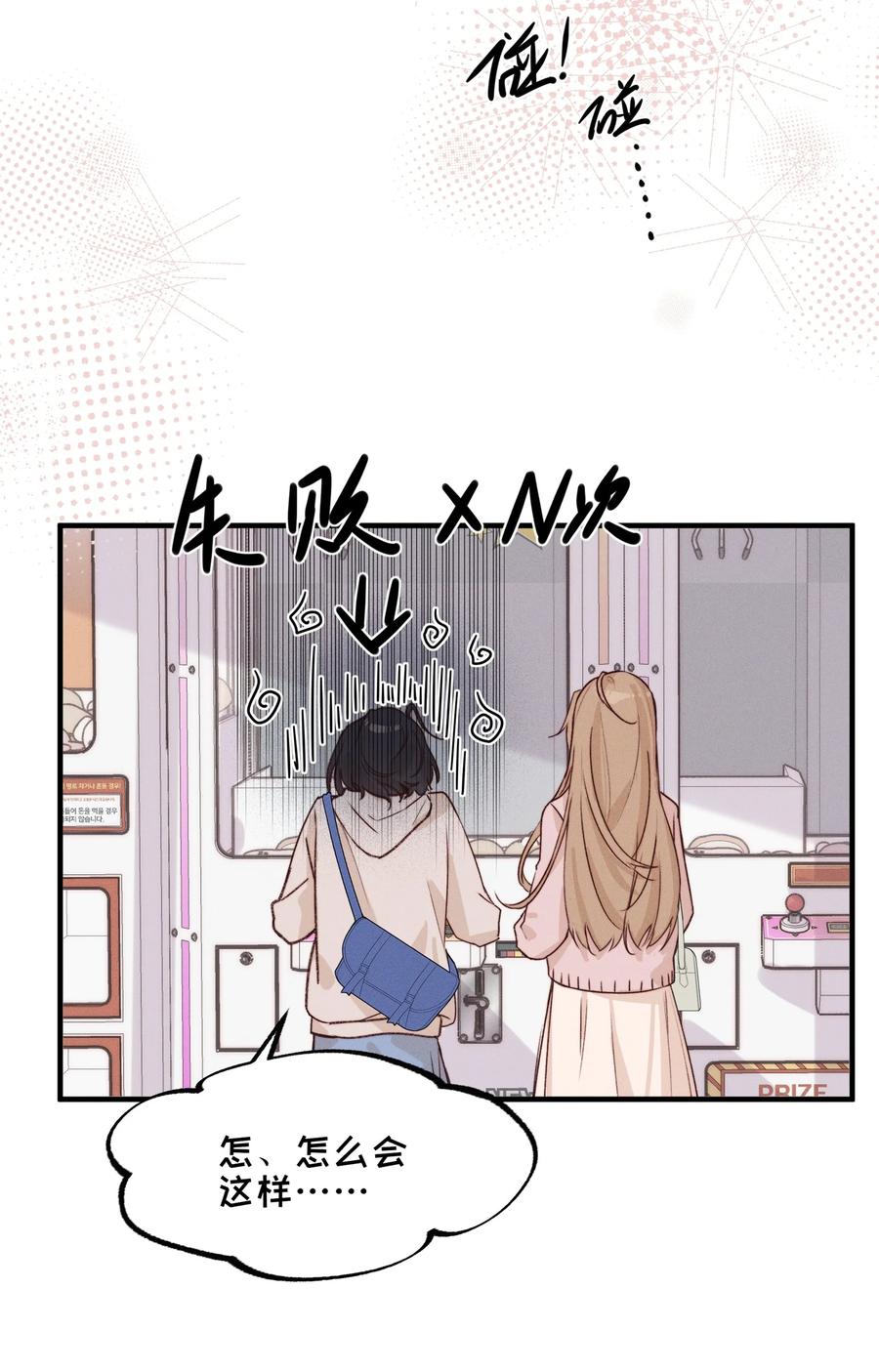 《雨眠》013 你这儿，怎么了？ 第26页