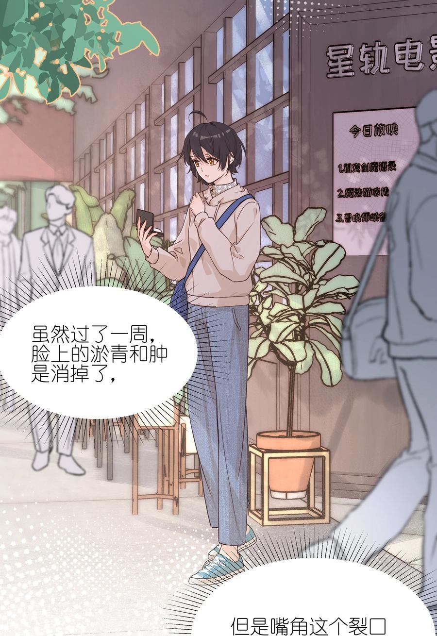 《雨眠》013 你这儿，怎么了？ 第12页