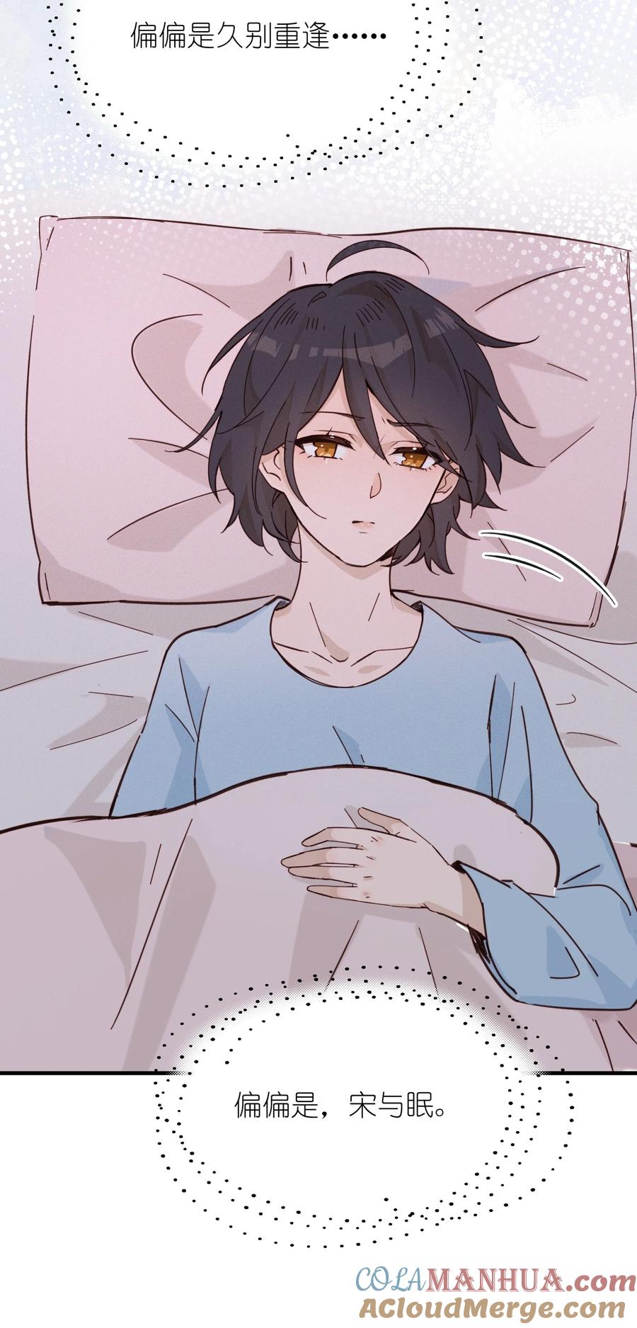 《雨眠》014 她没告诉你吗？ 第25页