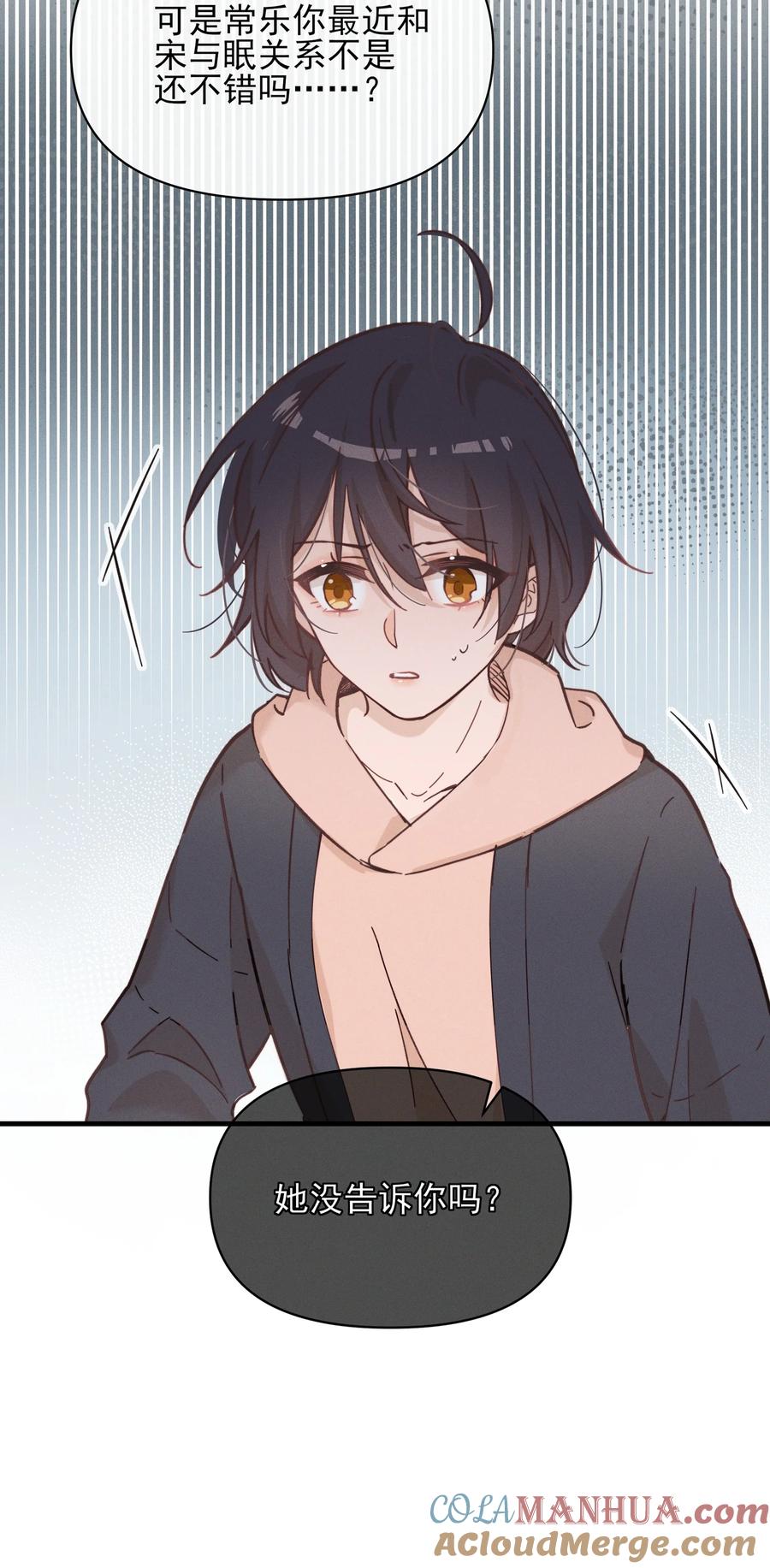 《雨眠》014 她没告诉你吗？ 第37页
