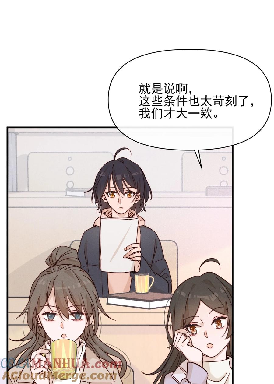 《雨眠》014 她没告诉你吗？ 第33页