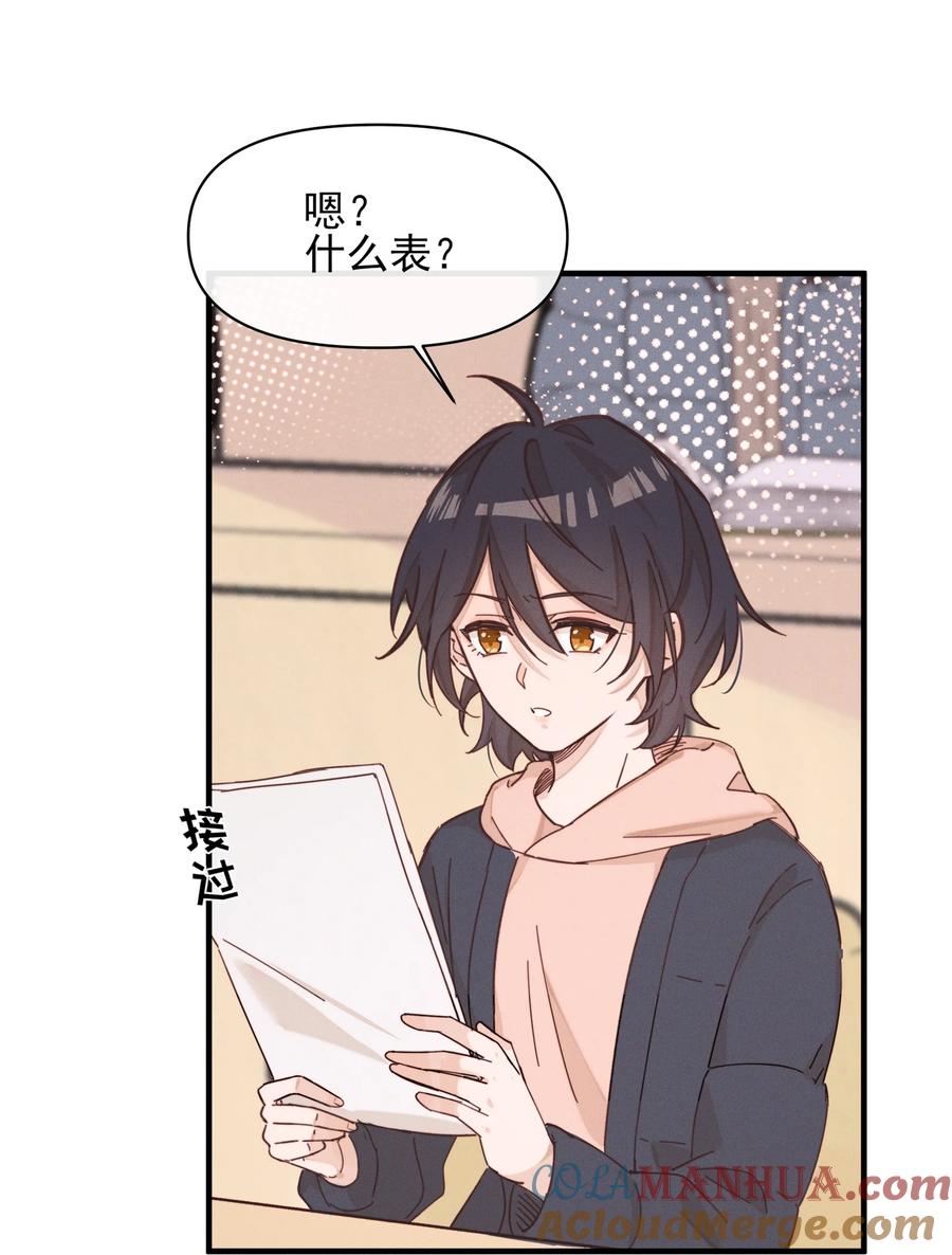 《雨眠》014 她没告诉你吗？ 第31页