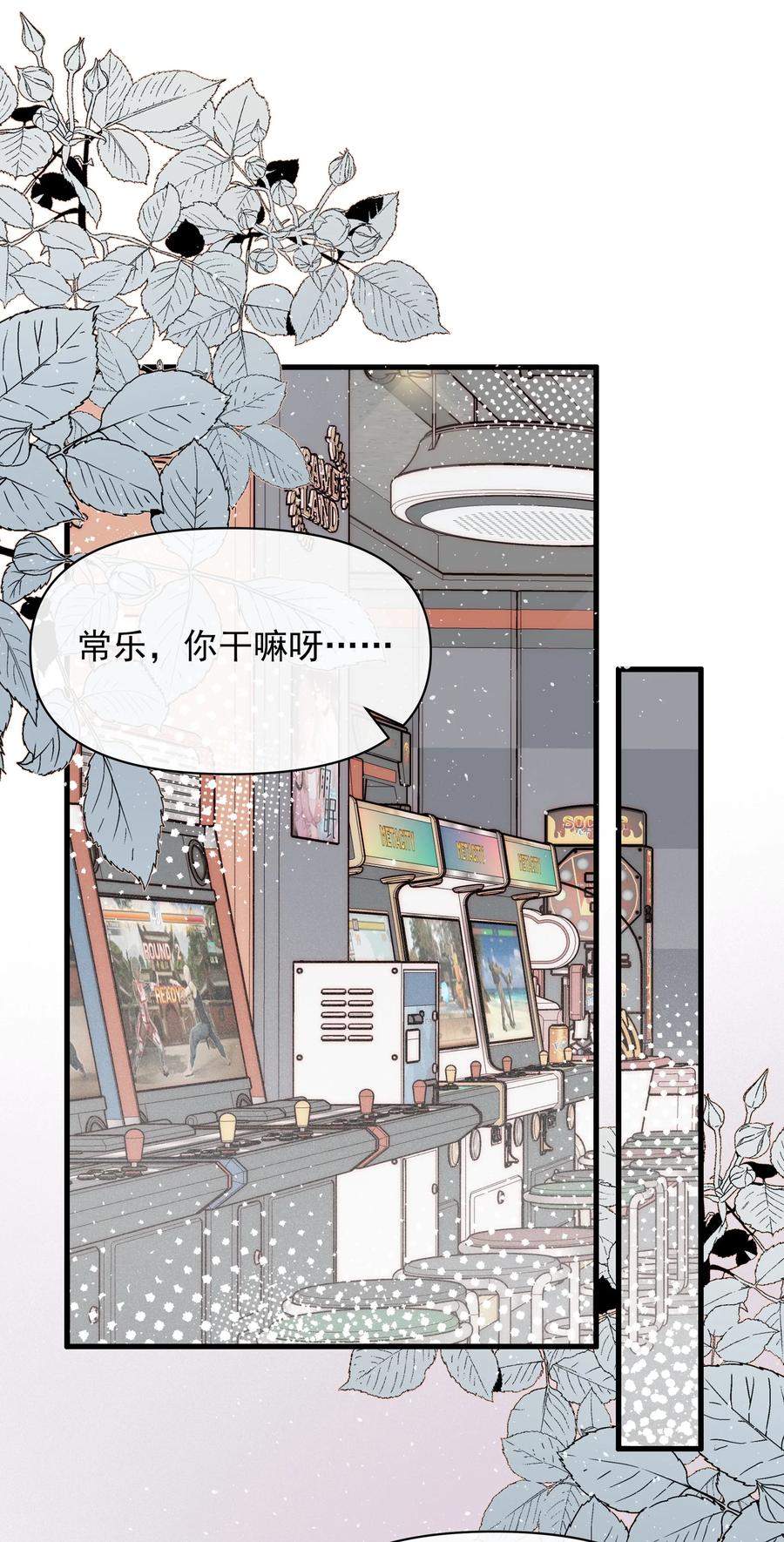 《雨眠》014 她没告诉你吗？ 第2页