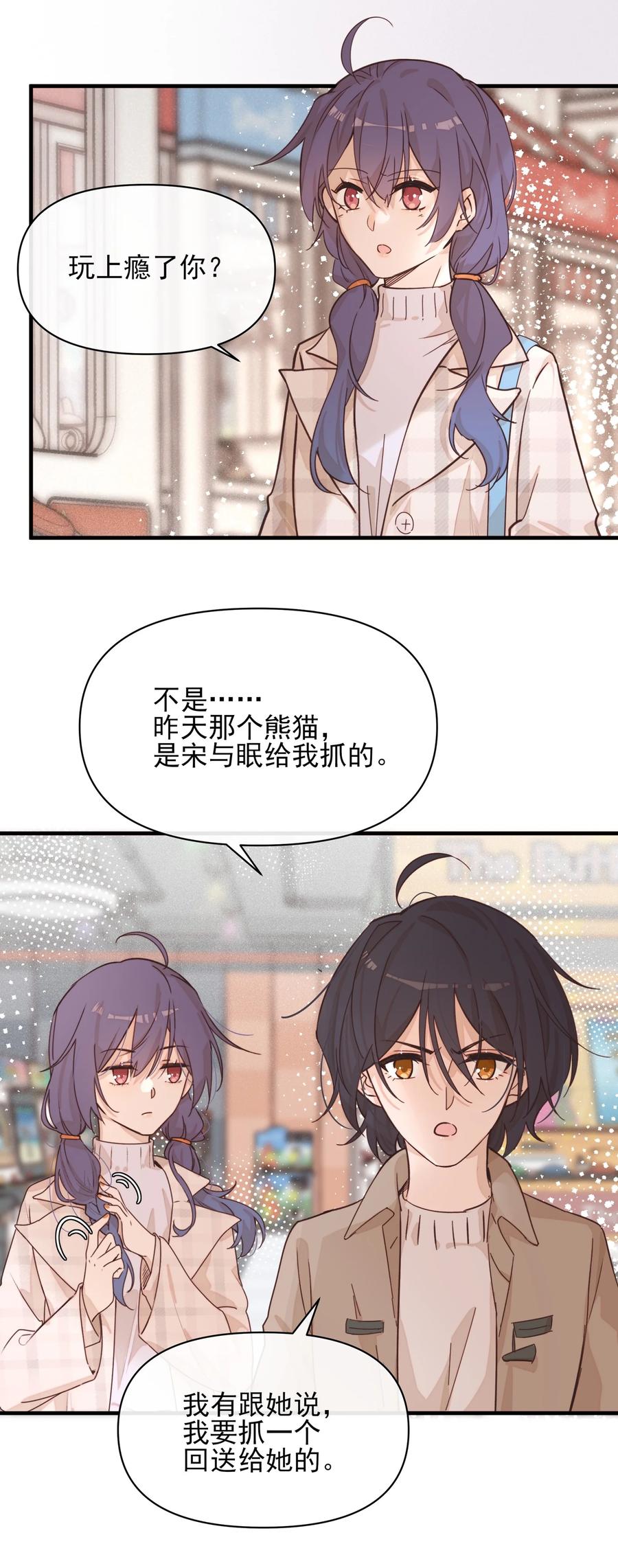 《雨眠》014 她没告诉你吗？ 第4页